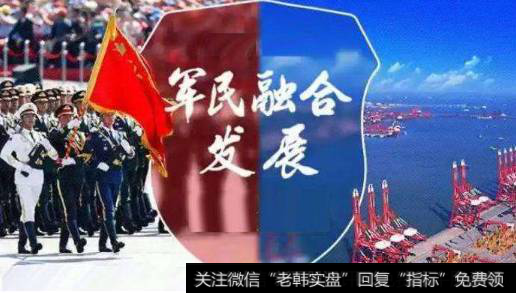 军民融合向深度发展,军民融合题材<a href='//m.sasasearch.com/gainiangu/'>概念股</a>可关注