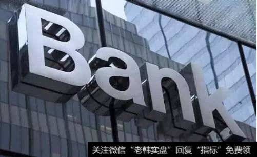 降准后资金面持续宽松,银行题材<a href='//m.sasasearch.com/gainiangu/'>概念股</a>可关注