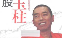 股神史玉柱是<em>如何炒股</em>的？有哪些炒股技巧？