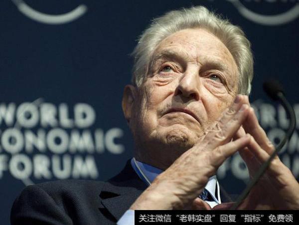 乔治·索罗斯(George Soros)