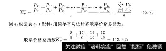 股票价格总指数编制的方法简单平均法