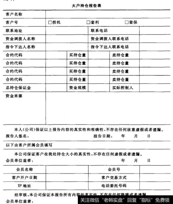 大户持仓报告表