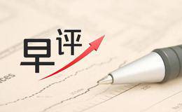 金鼎最新<em>股市早评</em>：新股再次暂缓迎暖冬！