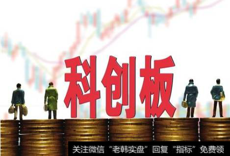 <a href='//m.sasasearch.com/lidaxiao/'>李大霄</a>最新<a href='//m.sasasearch.com/caijunyi/290233.html'>股市</a>点评：科创板推出 对多层次资本市场建设意义重大