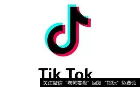 抖音海外版TikTok下载火爆,广告商题材<a href='//m.sasasearch.com/gainiangu/'>概念股</a>可关注
