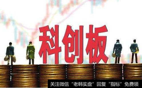 高科技企业最快明年首季登陆科创板,相关独角兽题材<a href='//m.sasasearch.com/gainiangu/'>概念股</a>可关注