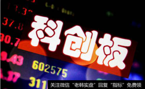 上海科创板聚焦五大领域,科创板题材<a href='//m.sasasearch.com/gainiangu/'>概念股</a>可关注
