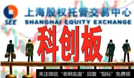 上海经信委要求梳理推荐拟挂牌科创板企业,科创板题材<a href='//m.sasasearch.com/gainiangu/'>概念股</a>可关注