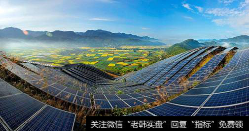 光伏政策底已被验证,光伏题材<a href='//m.sasasearch.com/gainiangu/'>概念股</a>可关注