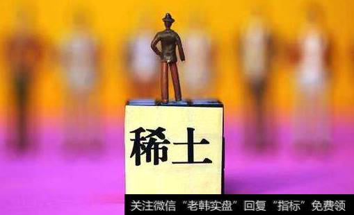 环保督查叠加进口受限,稀土题材<a href='//m.sasasearch.com/gainiangu/'>概念股</a>可关注