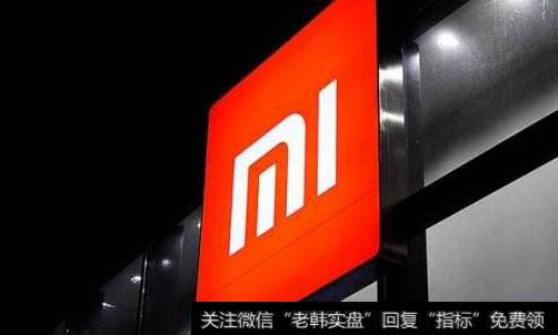 小米加速布局AloT领域,小米AloT题材<a href='//m.sasasearch.com/gainiangu/'>概念股</a>可关注