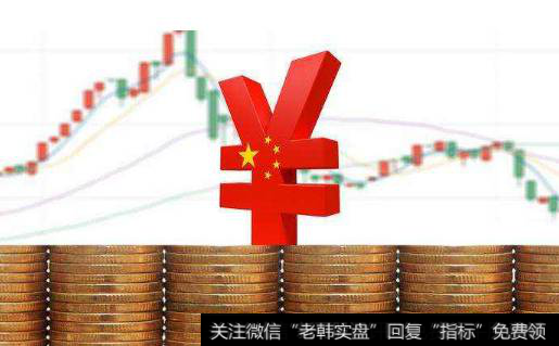 人民币近两日涨超千点,人民币升值题材<a href='//m.sasasearch.com/gainiangu/'>概念股</a>可关注