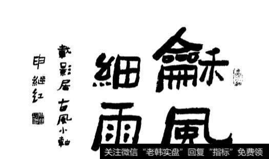 从“暴风骤雨”史美伦到“和风细雨”尚福林