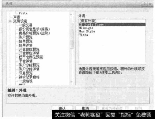 图1-3 选项窗口-交易设定