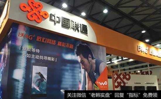 联通<a href='//m.sasasearch.com/gainianguwd/73273.html'>混改概念股</a>