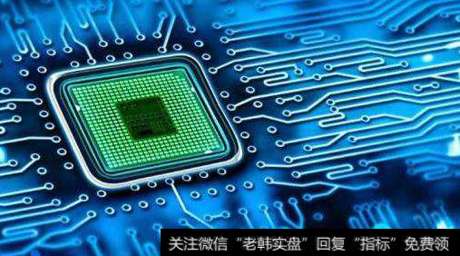 阿里联手高通等多家厂商,芯片题材<a href='//m.sasasearch.com/gainiangu/'>概念股</a>可关注