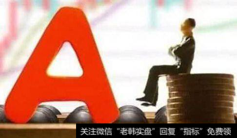 <a href='//m.sasasearch.com/fengkuangwei/'>hth365华体会</a>最新<a href='//m.sasasearch.com/caijunyi/290233.html'>股市</a>点评：A股今日继续对抗美股，大双低形态渐渐形成