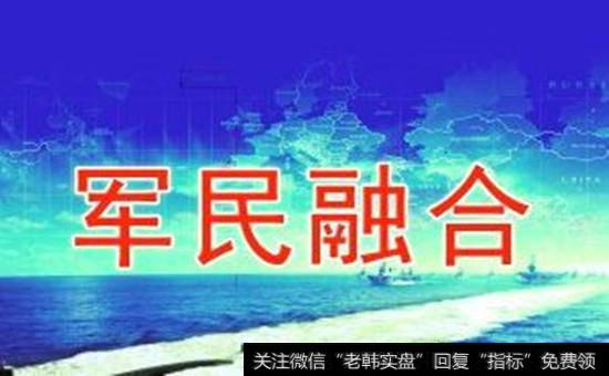 军民融合<a href='//m.sasasearch.com/gainiangu/'>概念股</a>