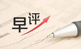 金鼎最新<em>股市早评</em>：六连板！两条主线风生水起！ 