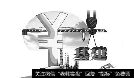 地方新增债务限额提前下达,基建融资题材<a href='//m.sasasearch.com/gainiangu/'>概念股</a>可关注