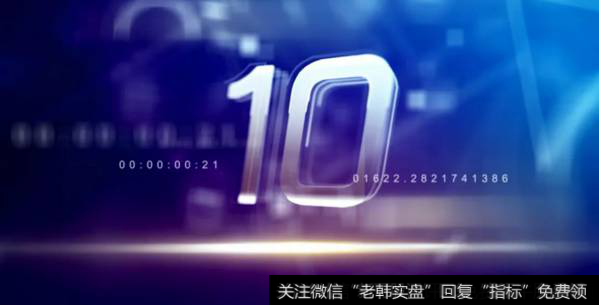 洪榕<a href='//m.sasasearch.com/caijunyi/290233.html'>股市</a>消息：2018年影响A股的十大财经事件回顾