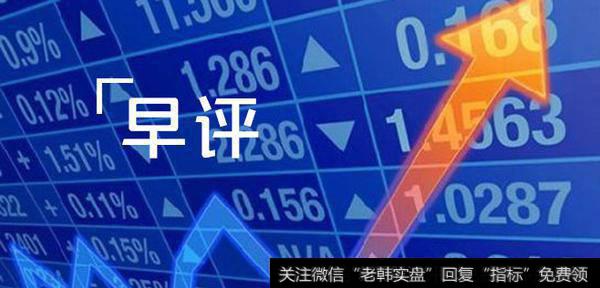 李正金最新<a href='//m.sasasearch.com/caijunyi/290233.html'>股市</a>早评：距时间窗越来越近