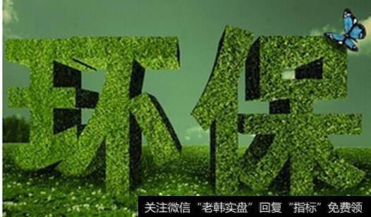 亿元环保资金开始申报