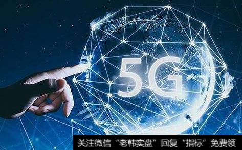 中国移动推出全球首场5G体育赛事直播,5G应用题材<a href='//m.sasasearch.com/gainiangu/'>概念股</a>可关注