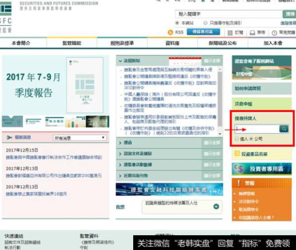 香港证监会官网搜索持牌人