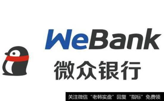 微众银行<a href='//m.sasasearch.com/gainiangu/'>概念股</a>