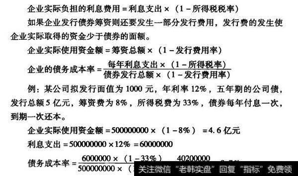 债务成本的计算