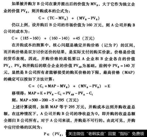 用现金支付的财务决策