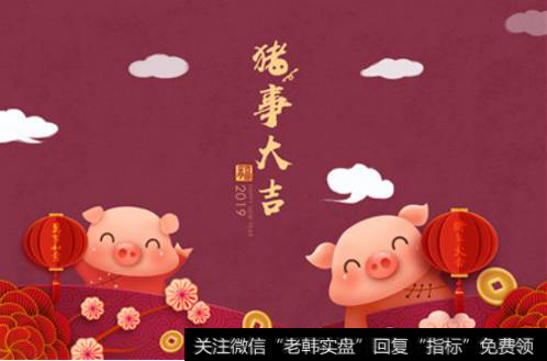 马红漫最新<a href='//m.sasasearch.com/caijunyi/290233.html'>股市</a>消息:利好集聚,猪年投资开启!