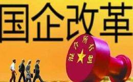 光大证券：预计2019年是零售国企改革大年
