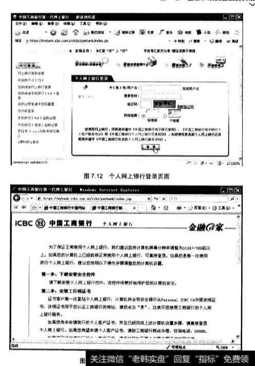 如何登录网上银行炒黄金？