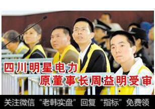 “<a href='//m.sasasearch.com/gzcg/241727.html'>明星电力</a>”案之空手套白狼式