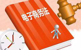 电商法实施月余 平台“老问题”仍在