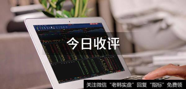 金鼎最新<a href='//m.sasasearch.com/caijunyi/290233.html'>股市</a>收评：巨量震荡仍收阳！