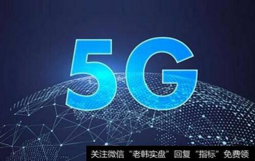 世界移动通信大会即将开幕,5G题材<a href='//m.sasasearch.com/gainiangu/'>概念股</a>可关注
