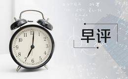 马红漫最新<em>股市早评</em>：科创板文件齐了，赚钱机会在这！