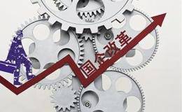 国盛证券：关注国企改革、工业互联网等政策性板块