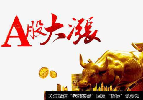 <a href='//m.sasasearch.com/yanweimin/'>严为民</a><a href='//m.sasasearch.com/caijunyi/290233.html'>股市</a>消息：大涨！3000点上的机会，就看它！