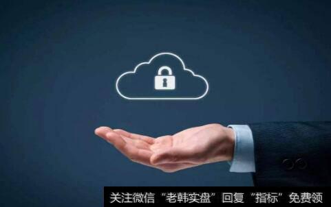 云安全细分市场受业界关注,云安全题材<a href='//m.sasasearch.com/gainiangu/'>概念股</a>可关注
