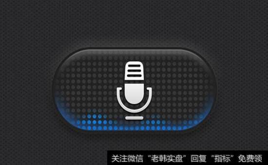 智能语音<a href='//m.sasasearch.com/gainiangu/'>概念股</a>