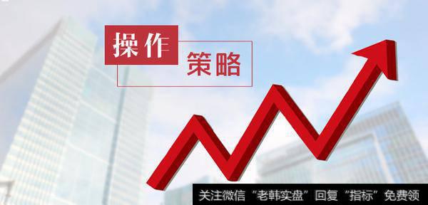 <a href='//m.sasasearch.com/fengkuangwei/'>hth365华体会</a>最新<a href='//m.sasasearch.com/caijunyi/290233.html'>股市</a>操作策略点评：周二操作策略（2019.3.11）
