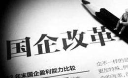 天津：“互联网+实物资产处置”助力国企改革