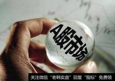 <a href='//m.sasasearch.com/yanweimin/'>严为民</a><a href='//m.sasasearch.com/caijunyi/290233.html'>股市</a>评论：渐入佳境！今天，提醒大家两点！