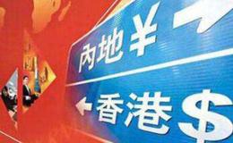 港股投资知识:如何理解港股A股化的趋势?