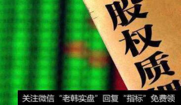 什么是<a href='//m.sasasearch.com/gpzy/'>股票质押</a>式回购