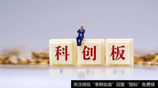 科创板的螃蟹不一定都好吃